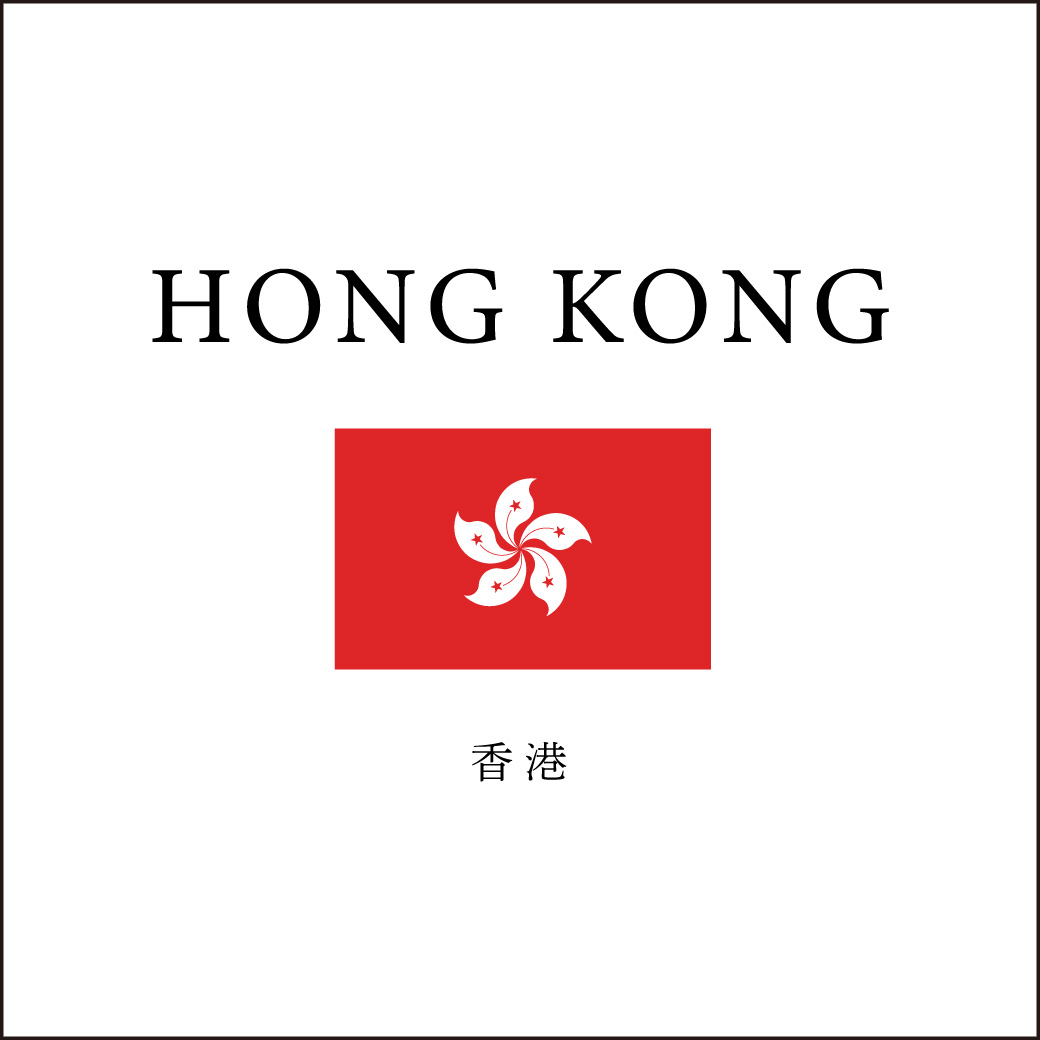 香港