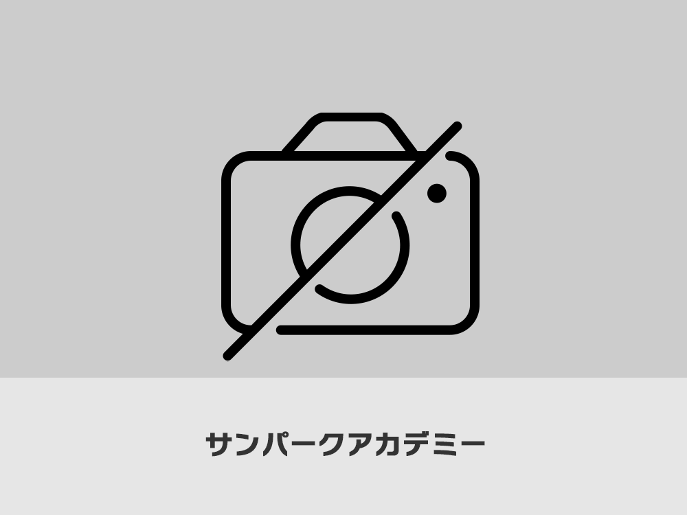 サンパークアカデミー